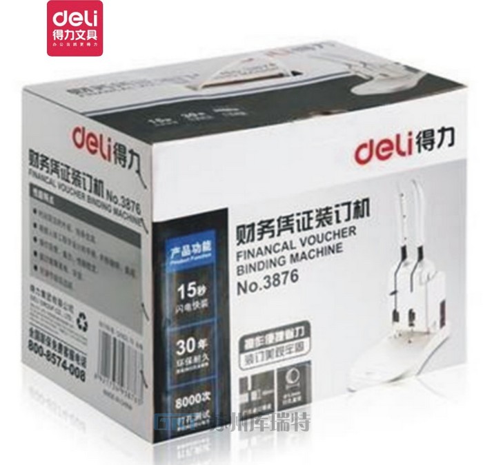 得力3876财务凭证装订机